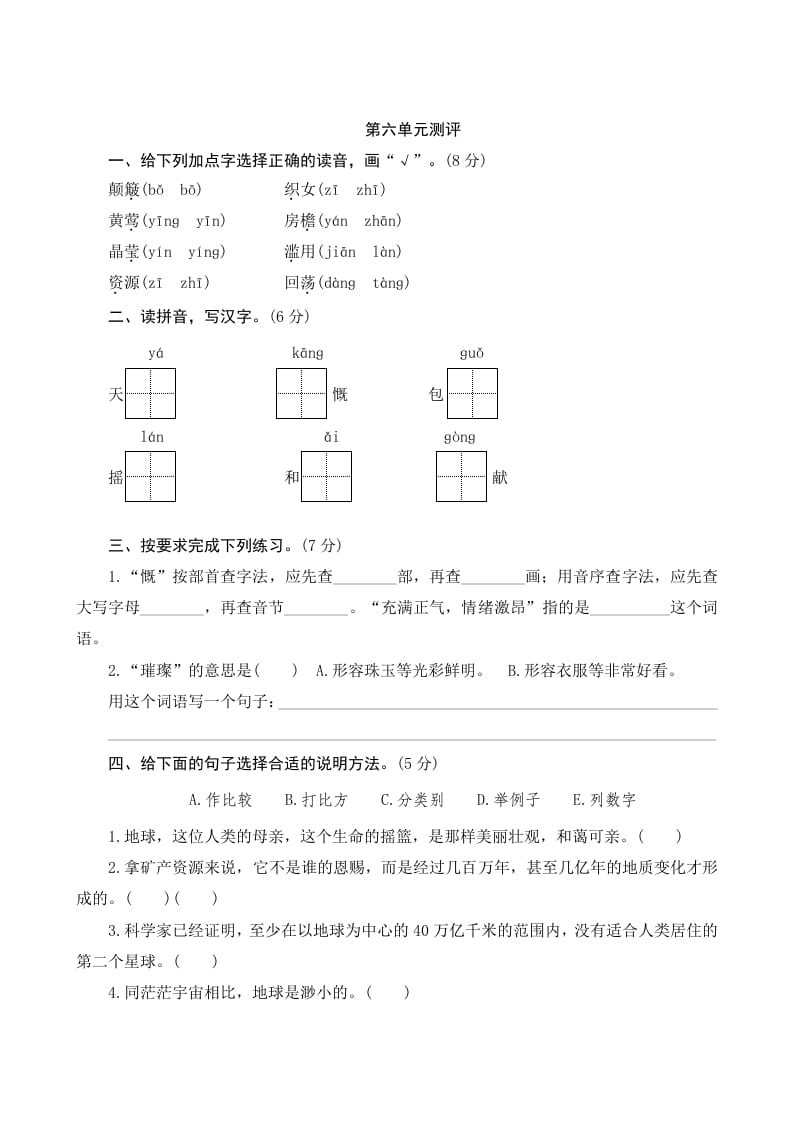 六年级语文上册第六单元测评（部编版）-智源优学网
