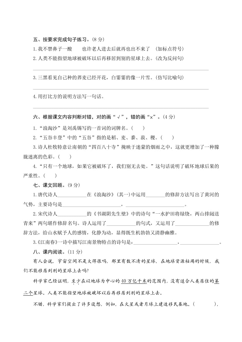 图片[2]-六年级语文上册第六单元测评（部编版）-智源优学网