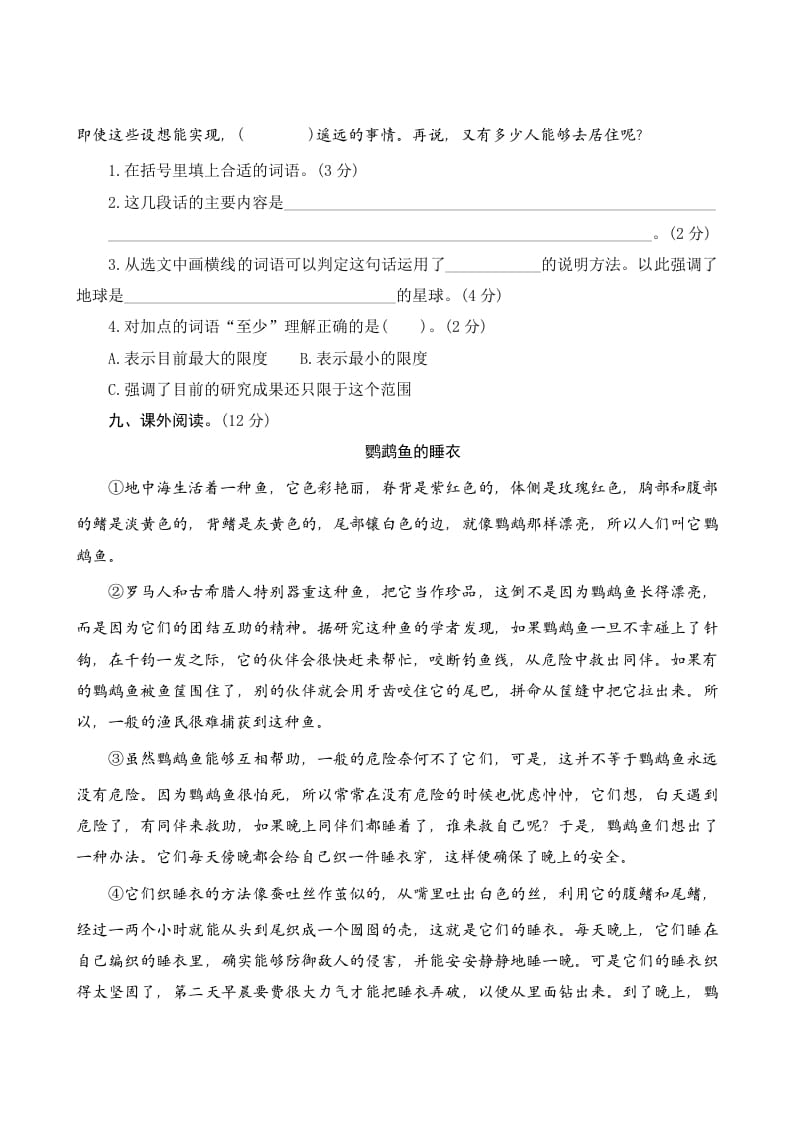 图片[3]-六年级语文上册第六单元测评（部编版）-智源优学网