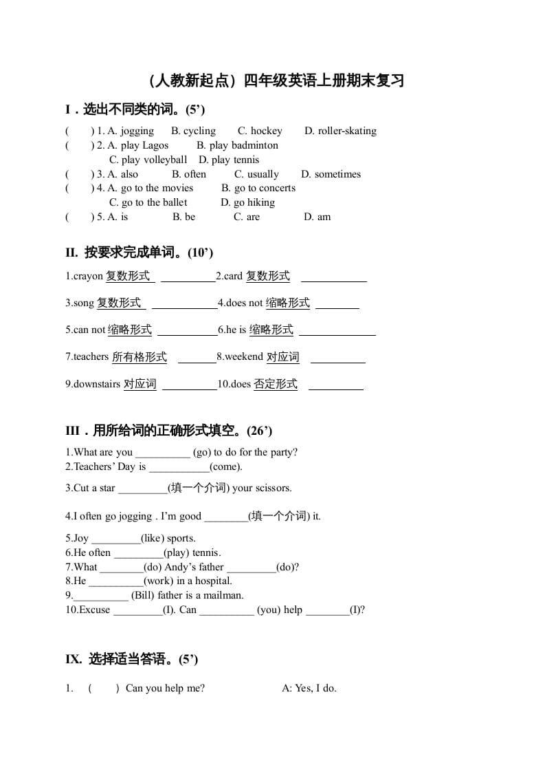 四年级英语上册期末复习（人教版一起点）-智源优学网