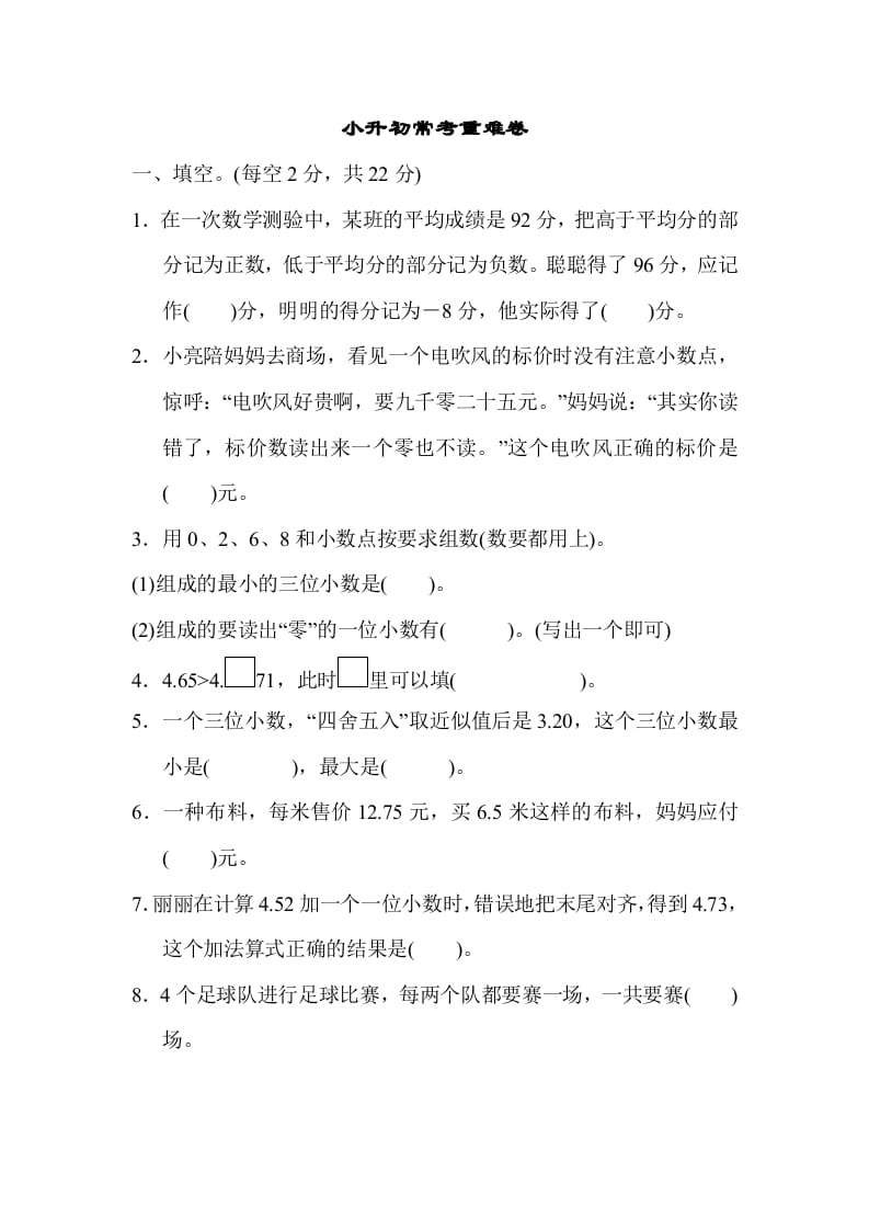 五年级数学上册满分压轴卷3（苏教版）-智源优学网