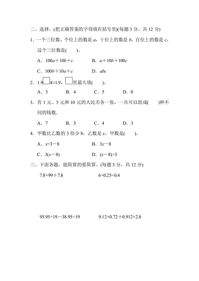 图片[2]-五年级数学上册满分压轴卷3（苏教版）-智源优学网