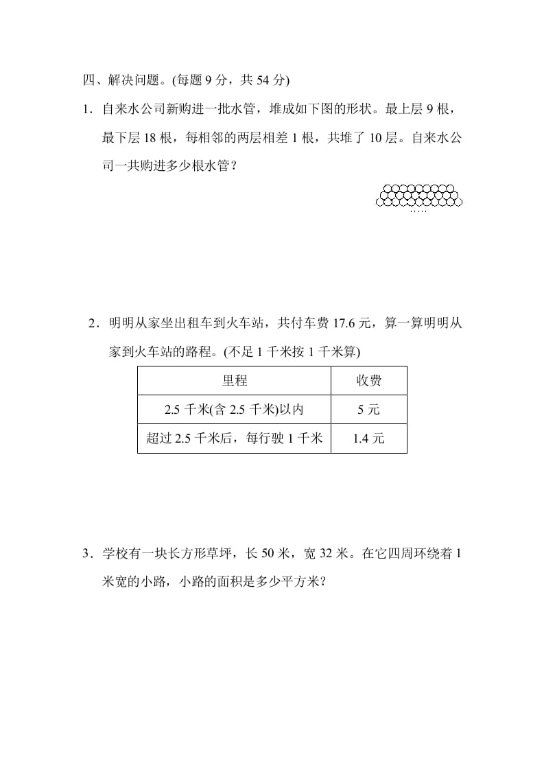 图片[3]-五年级数学上册满分压轴卷3（苏教版）-智源优学网
