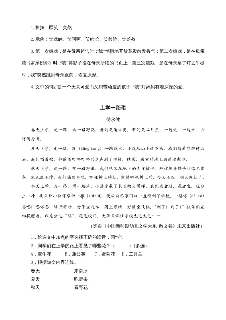 图片[2]-三年级语文上册类文阅读2花的学校（部编版）-智源优学网