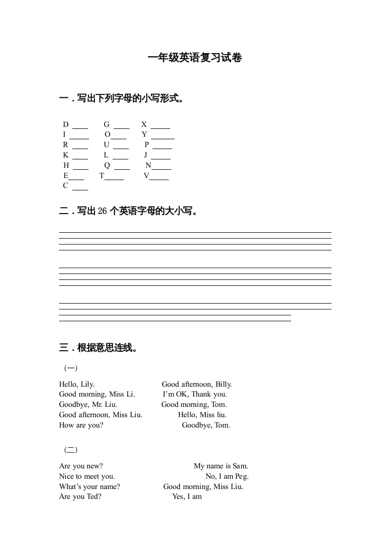 一年级英语上册期末测试卷(12)（人教一起点）-智源优学网