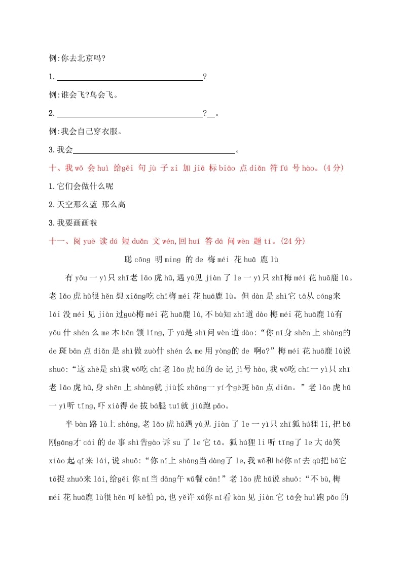 图片[2]-一年级语文上册期末试卷（19）（有答案）（部编版）-智源优学网