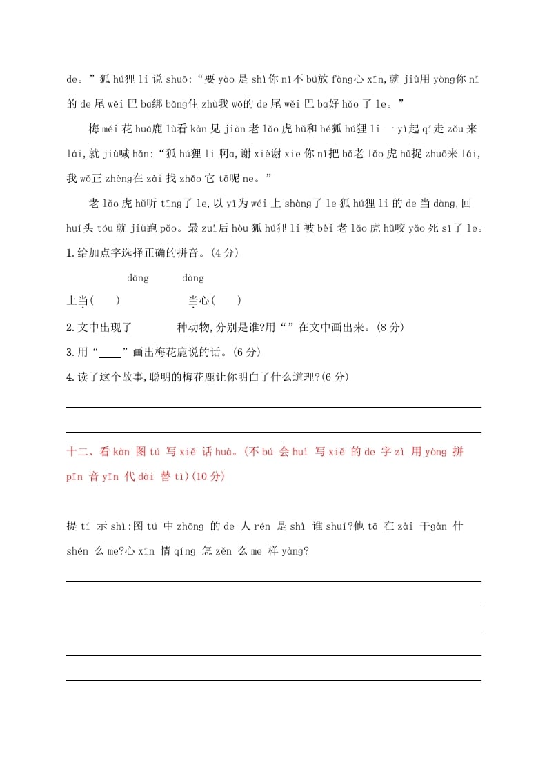 图片[3]-一年级语文上册期末试卷（19）（有答案）（部编版）-智源优学网