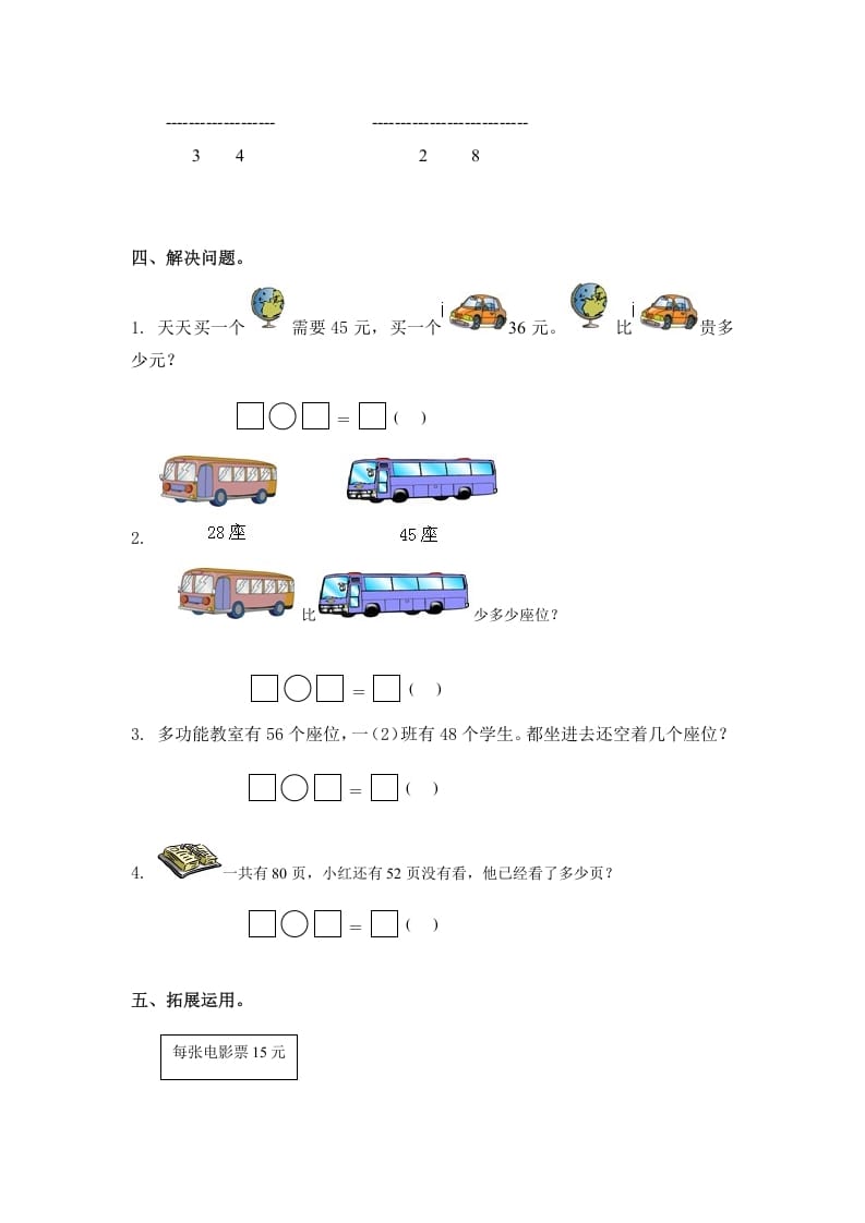图片[2]-一年级数学下册（苏教版）两位数减两位数（退位）及答案-智源优学网