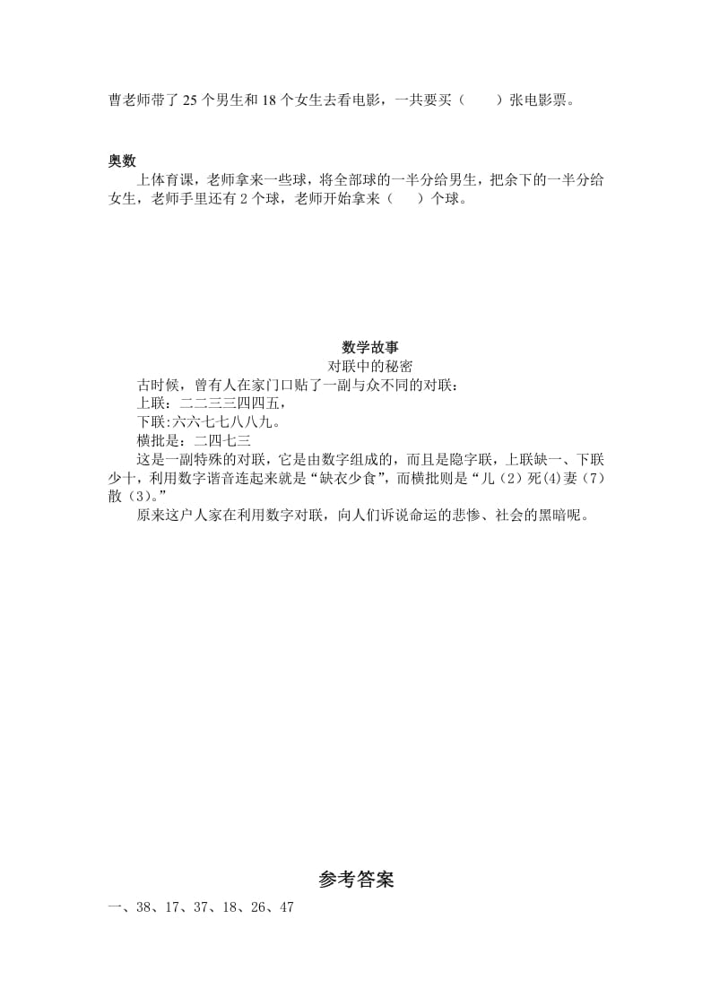 图片[3]-一年级数学下册（苏教版）两位数减两位数（退位）及答案-智源优学网