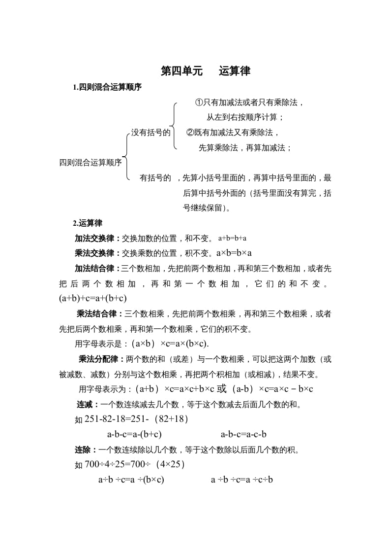 四年级数学上册第四单元运算律（北师大版）-智源优学网