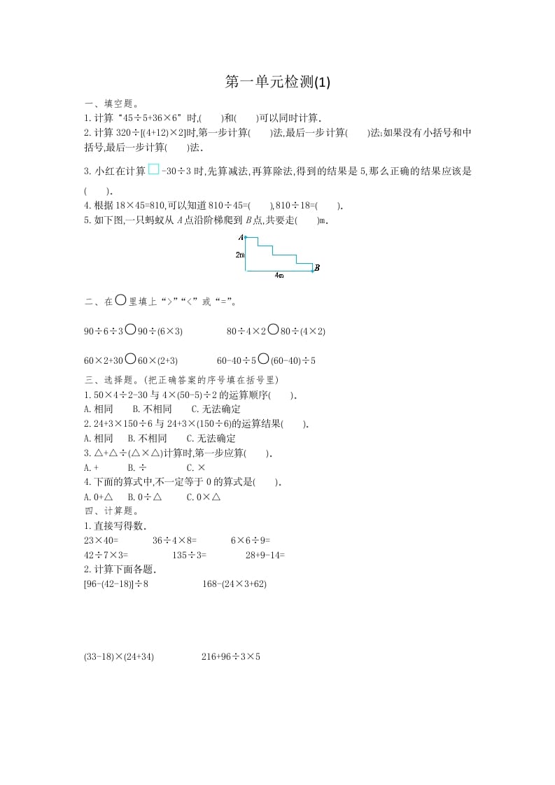 四年级数学下册第一单元检测（1）-智源优学网