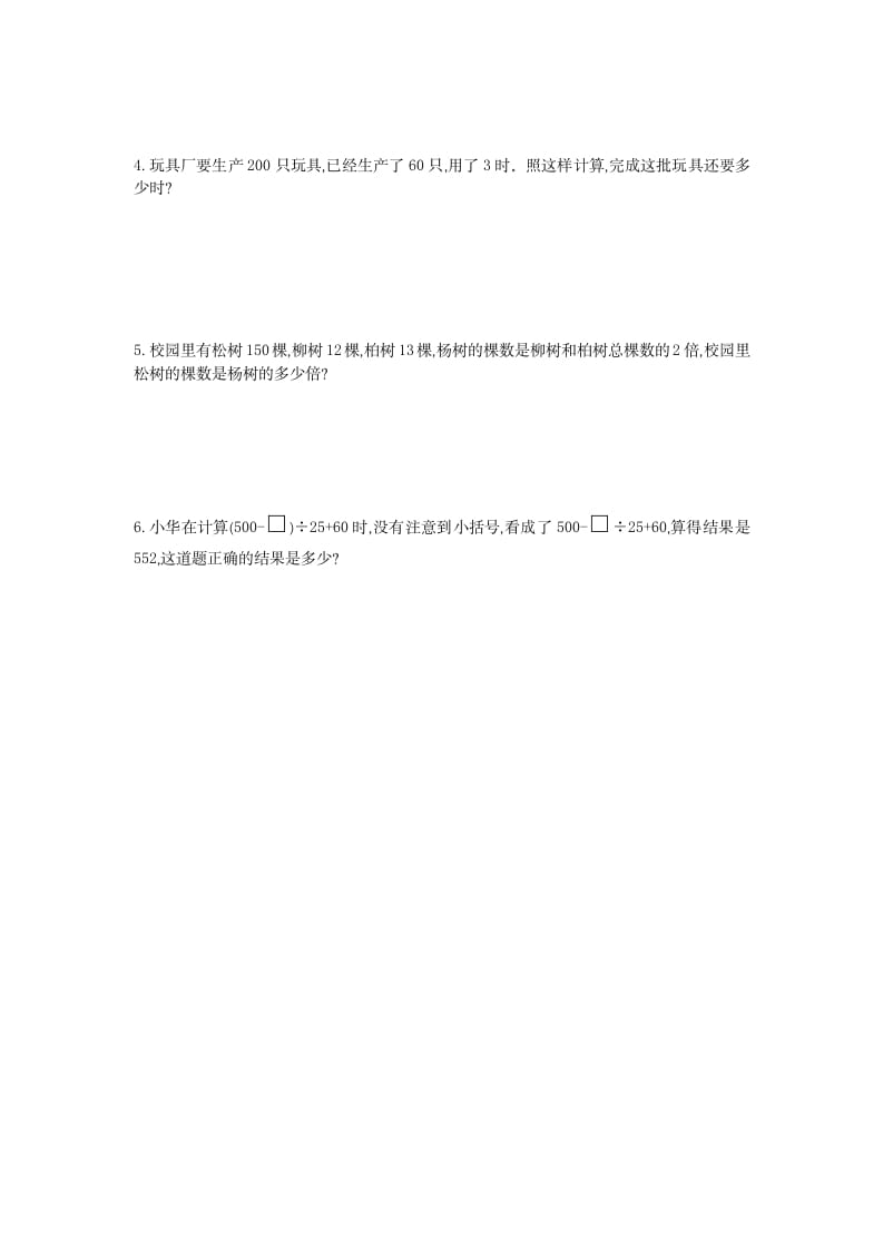 图片[3]-四年级数学下册第一单元检测（1）-智源优学网
