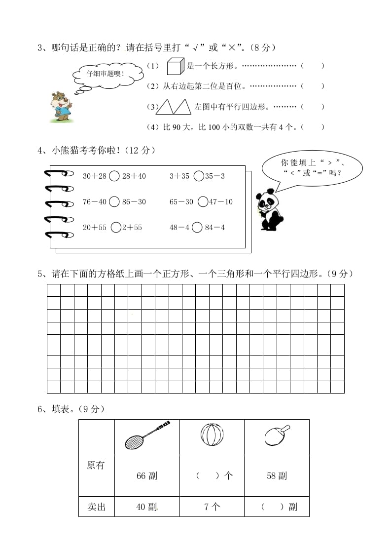 图片[2]-一年级数学下册苏教版下学期期中测试卷1-智源优学网