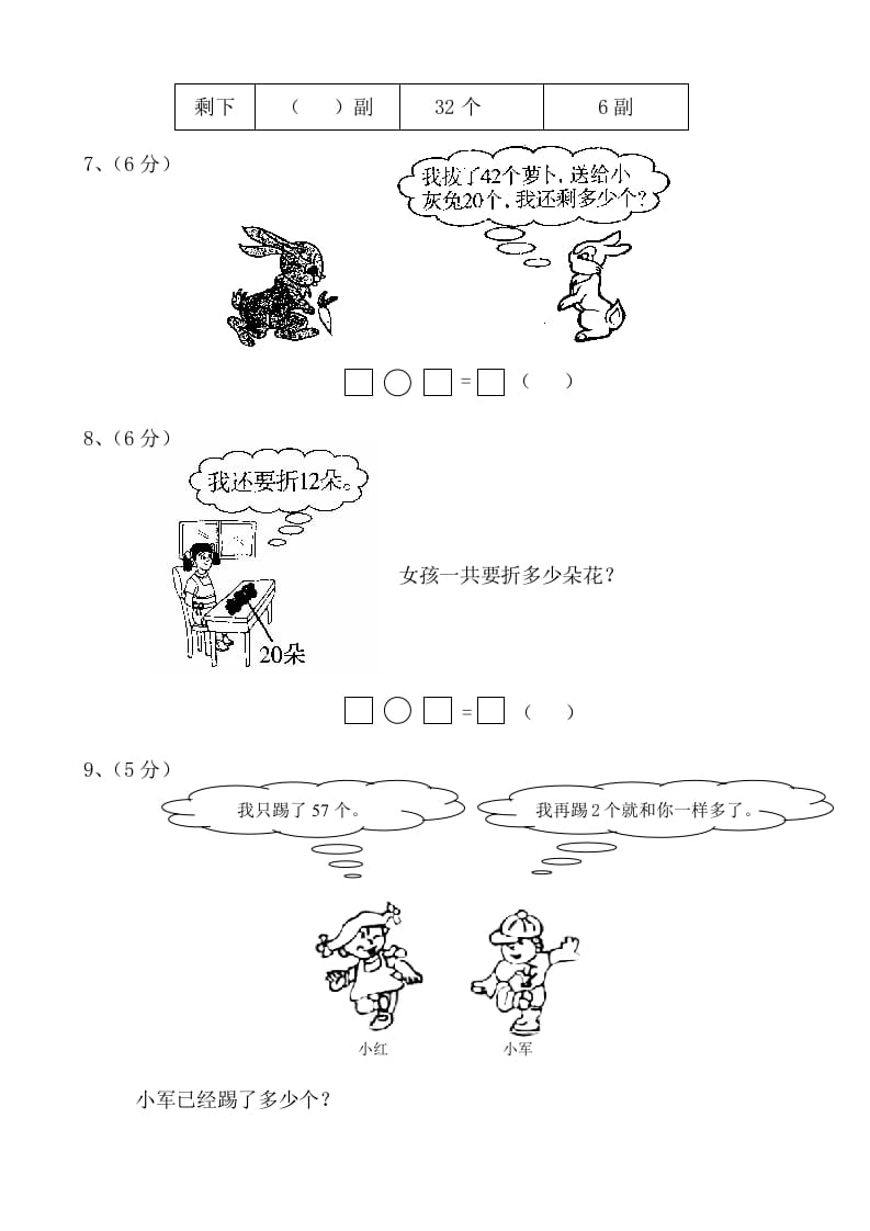 图片[3]-一年级数学下册苏教版下学期期中测试卷1-智源优学网