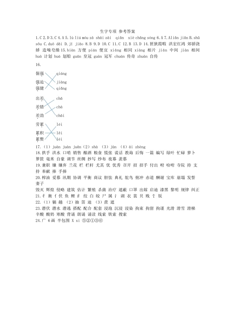 五年级语文上册生字专项参考答案（部编版）-智源优学网