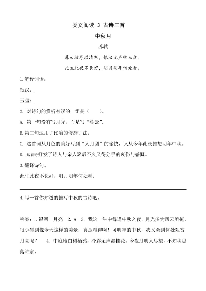 六年级语文下册类文阅读-3古诗三首-智源优学网