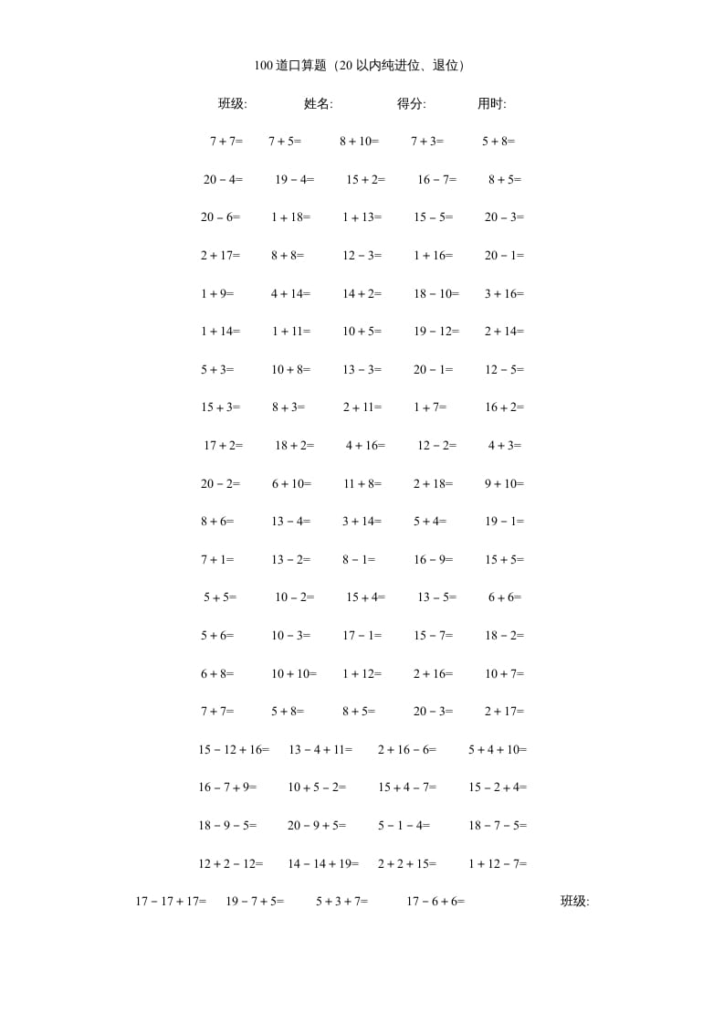 一年级数学上册专题训练—20以内加减法口算题(4000道)（苏教版）-智源优学网