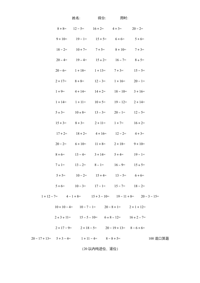 图片[2]-一年级数学上册专题训练—20以内加减法口算题(4000道)（苏教版）-智源优学网