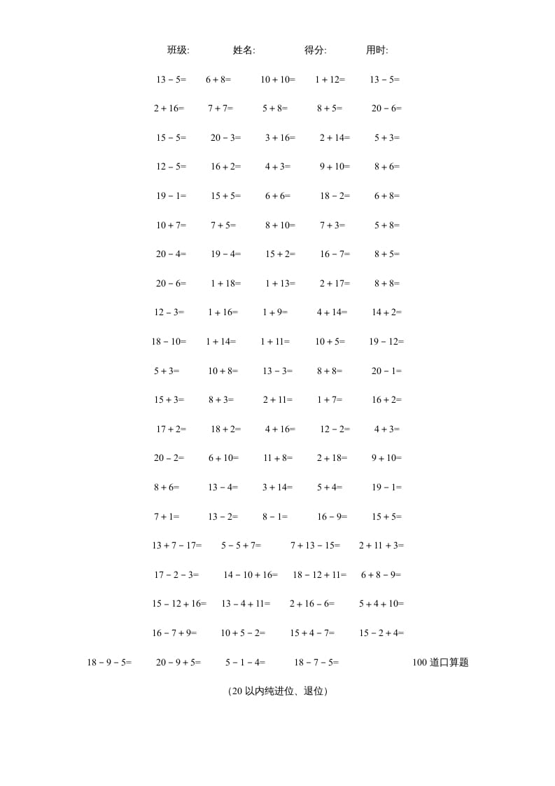 图片[3]-一年级数学上册专题训练—20以内加减法口算题(4000道)（苏教版）-智源优学网