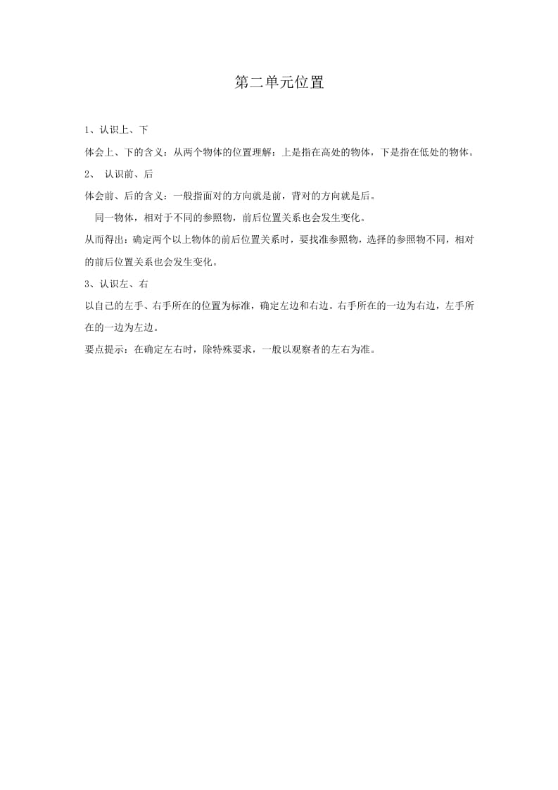 一年级数学上册第2单元归纳总结（人教版）-智源优学网