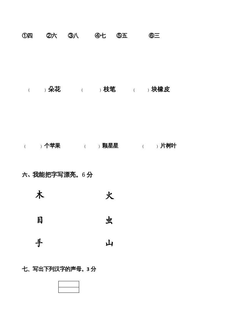 图片[2]-一年级语文上册期中卷（三）（部编版）-智源优学网