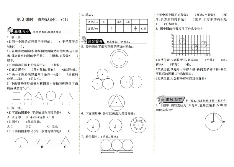 六年级数学上册1.3圆的认识（二）（1）（北师大版）-智源优学网