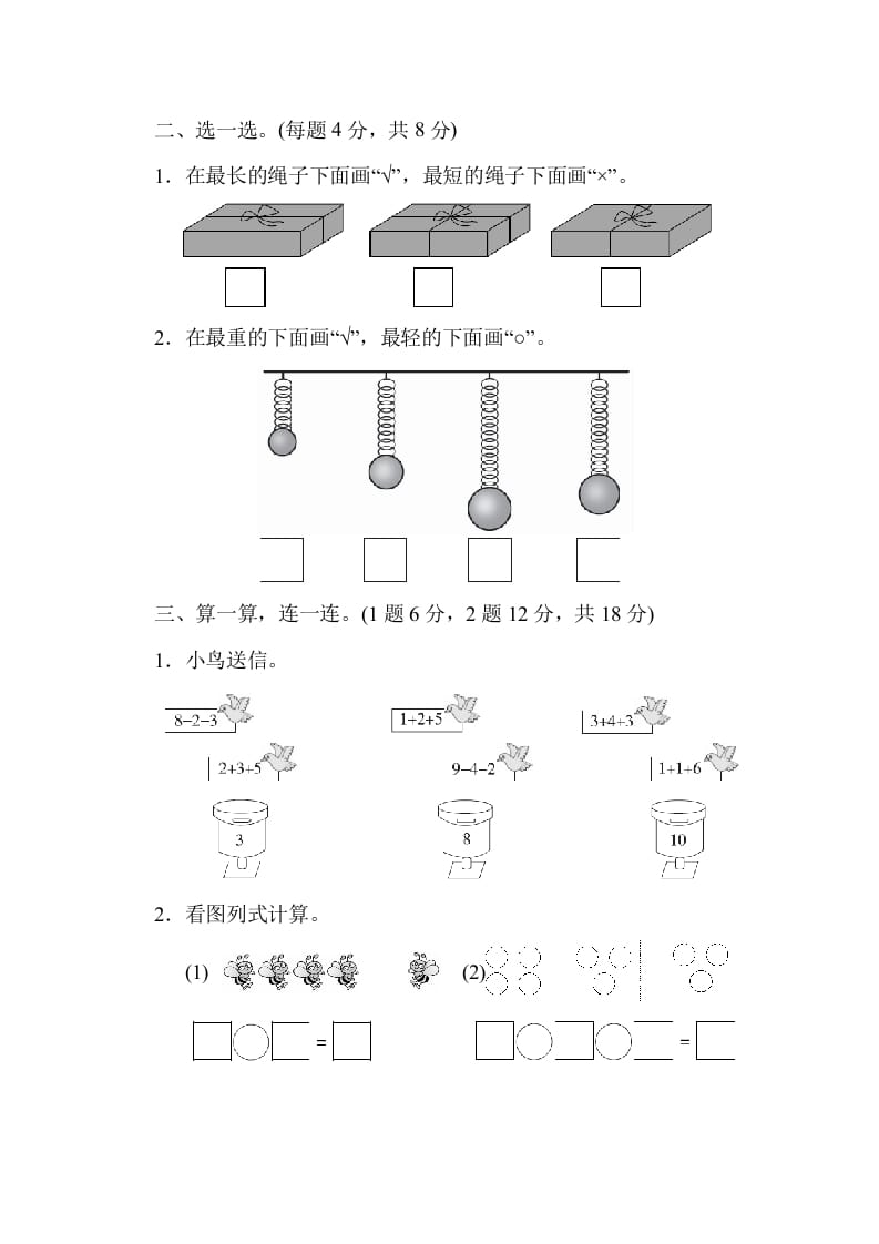 图片[2]-一年级数学上册期中练习(5)(北师大版)-智源优学网