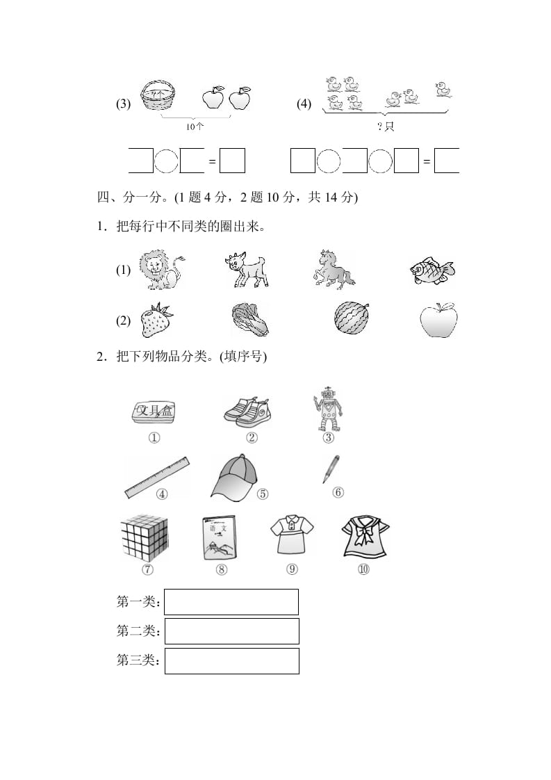 图片[3]-一年级数学上册期中练习(5)(北师大版)-智源优学网