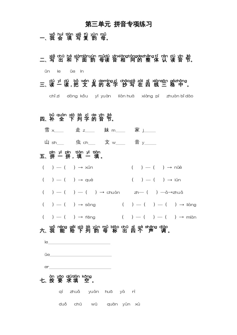 一年级语文上册第3单元-字词专项练习1部编（部编版）-智源优学网
