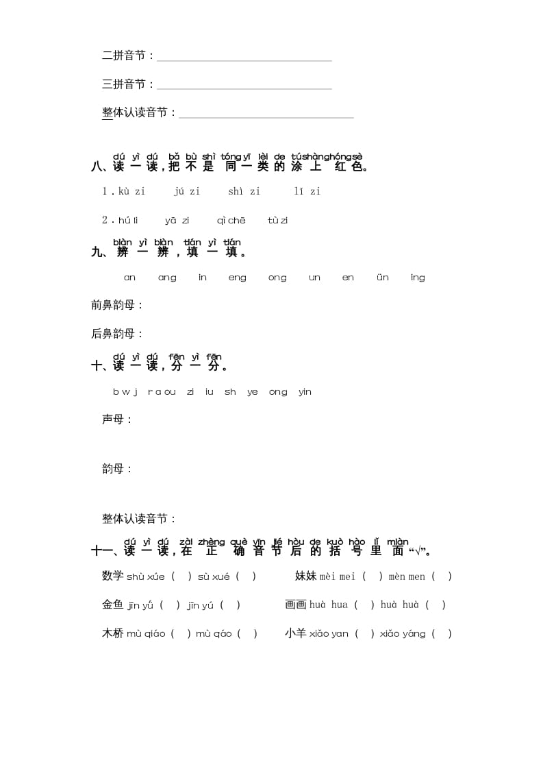 图片[2]-一年级语文上册第3单元-字词专项练习1部编（部编版）-智源优学网