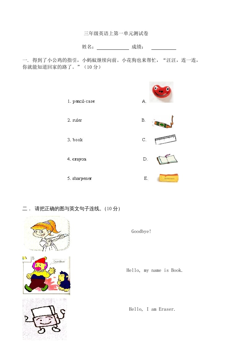 三年级英语上册单元测试Unit1无答案（人教PEP）-智源优学网