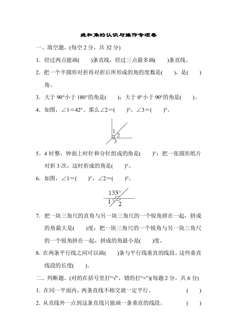 四年级数学上册专项复习卷3（苏教版）-智源优学网