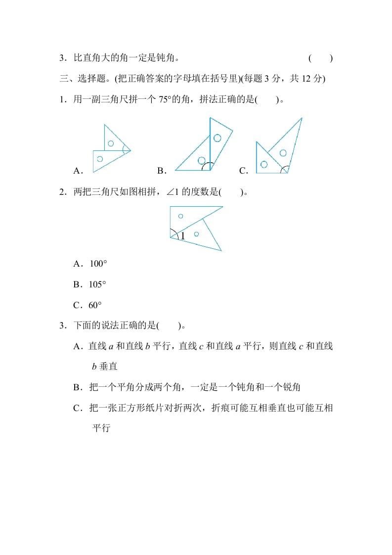 图片[2]-四年级数学上册专项复习卷3（苏教版）-智源优学网