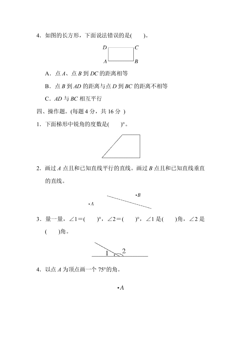 图片[3]-四年级数学上册专项复习卷3（苏教版）-智源优学网