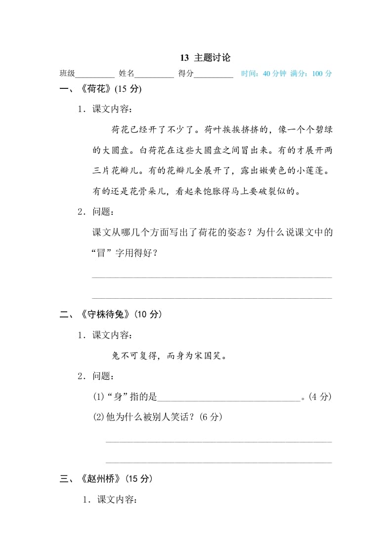 三年级语文下册13主题讨论-智源优学网