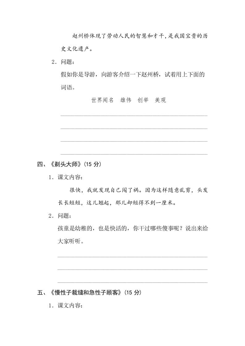 图片[2]-三年级语文下册13主题讨论-智源优学网