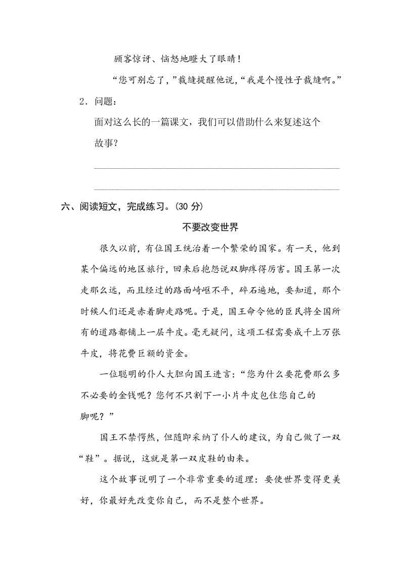 图片[3]-三年级语文下册13主题讨论-智源优学网