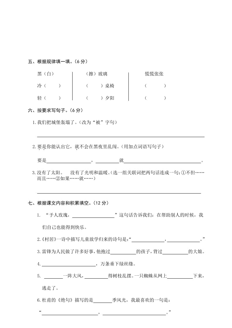 图片[2]-二年级语文下册期末试卷10-智源优学网