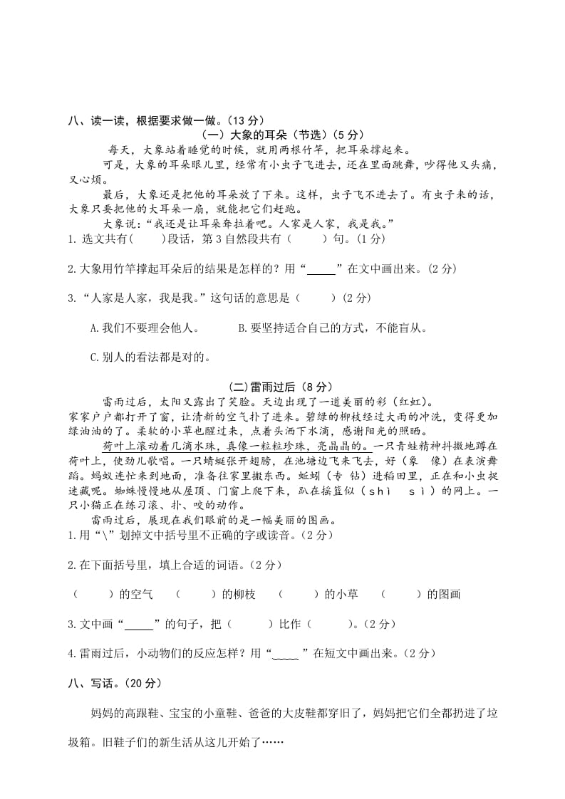 图片[3]-二年级语文下册期末试卷10-智源优学网