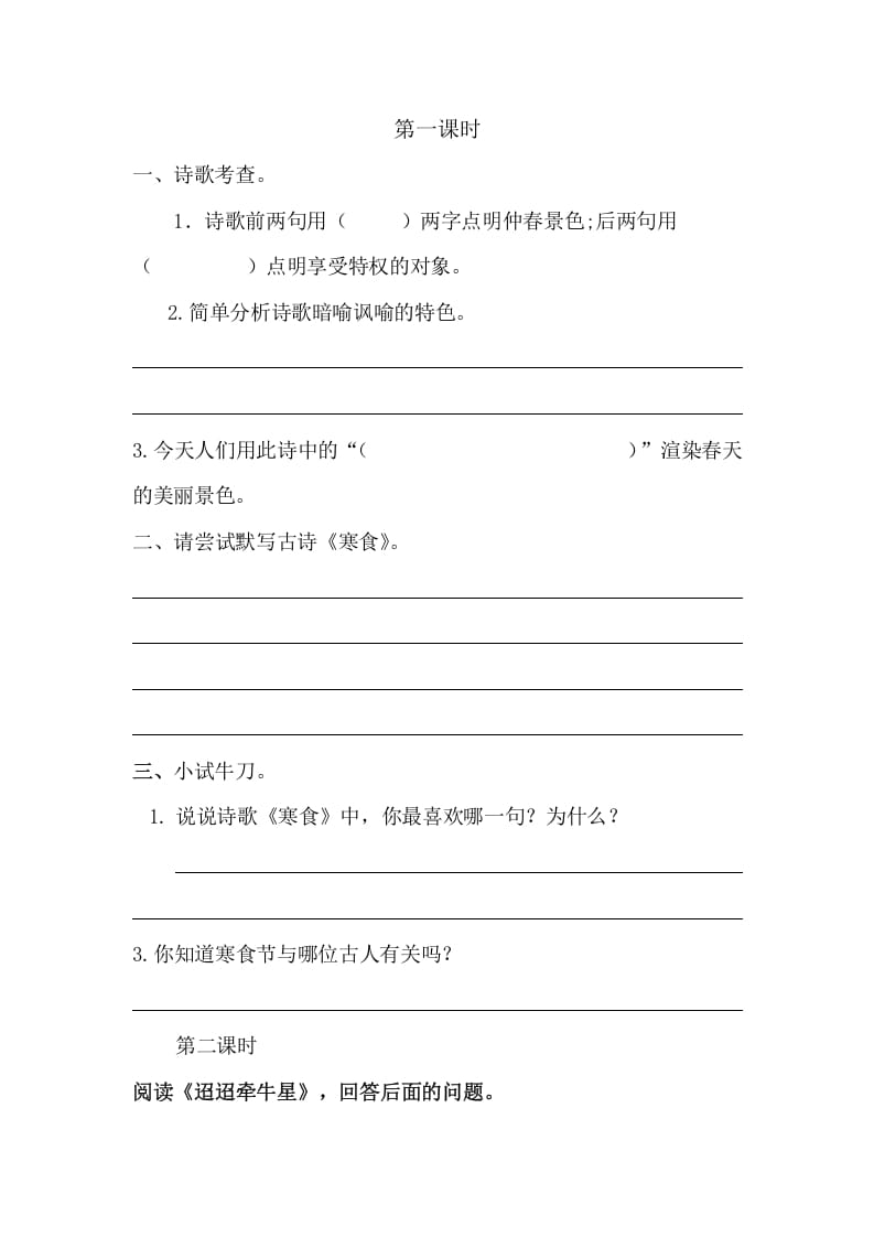 六年级语文下册3古诗三首课时练-智源优学网