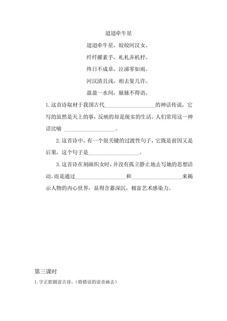 图片[2]-六年级语文下册3古诗三首课时练-智源优学网