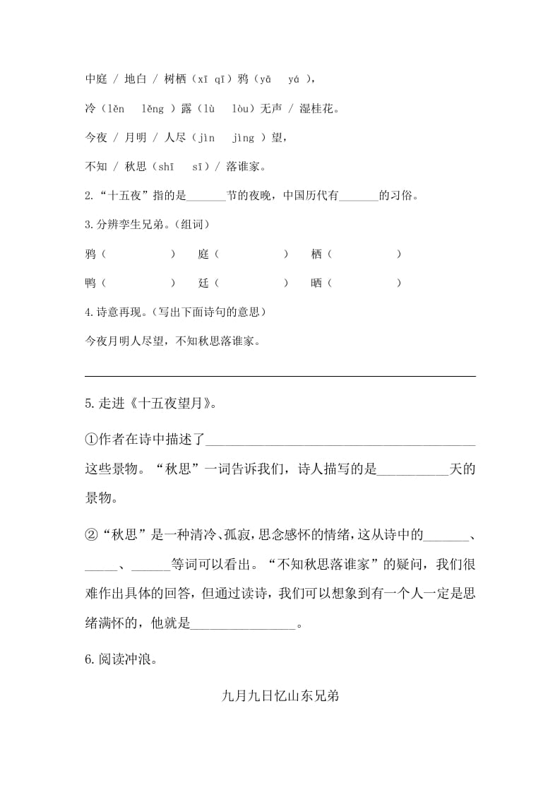 图片[3]-六年级语文下册3古诗三首课时练-智源优学网