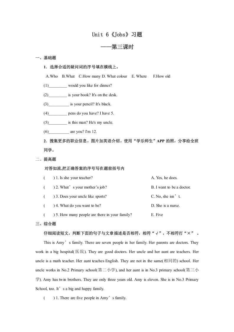 四年级英语上册Unit6习题第3课时（人教版一起点）-智源优学网