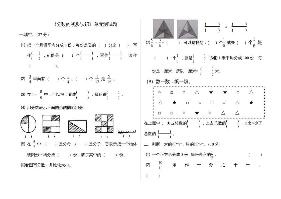 三年级数学上册分数的初步认识单元测试题(2)（人教版）-智源优学网