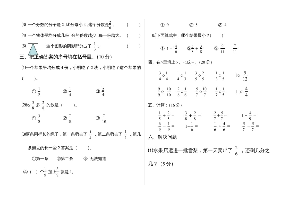 图片[2]-三年级数学上册分数的初步认识单元测试题(2)（人教版）-智源优学网