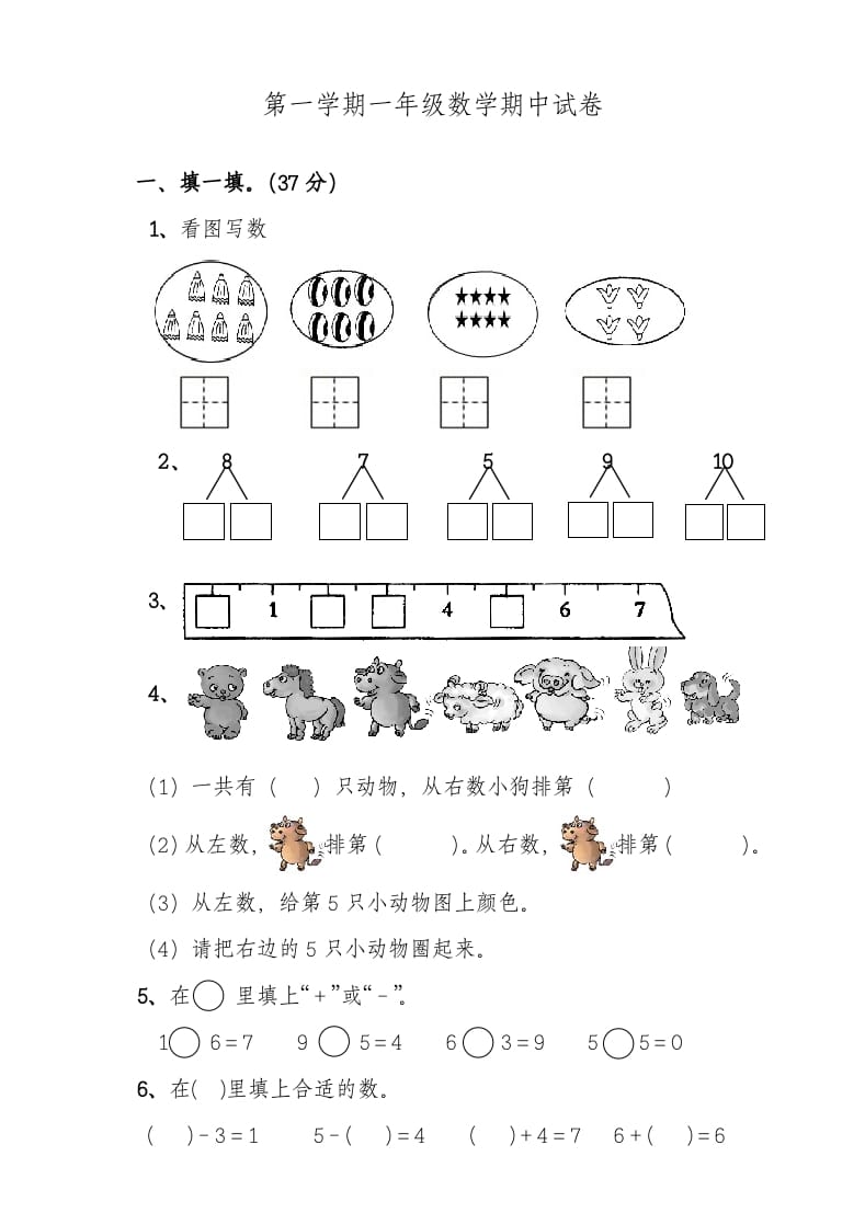 一年级数学上册期中考测试题3（人教版）-智源优学网