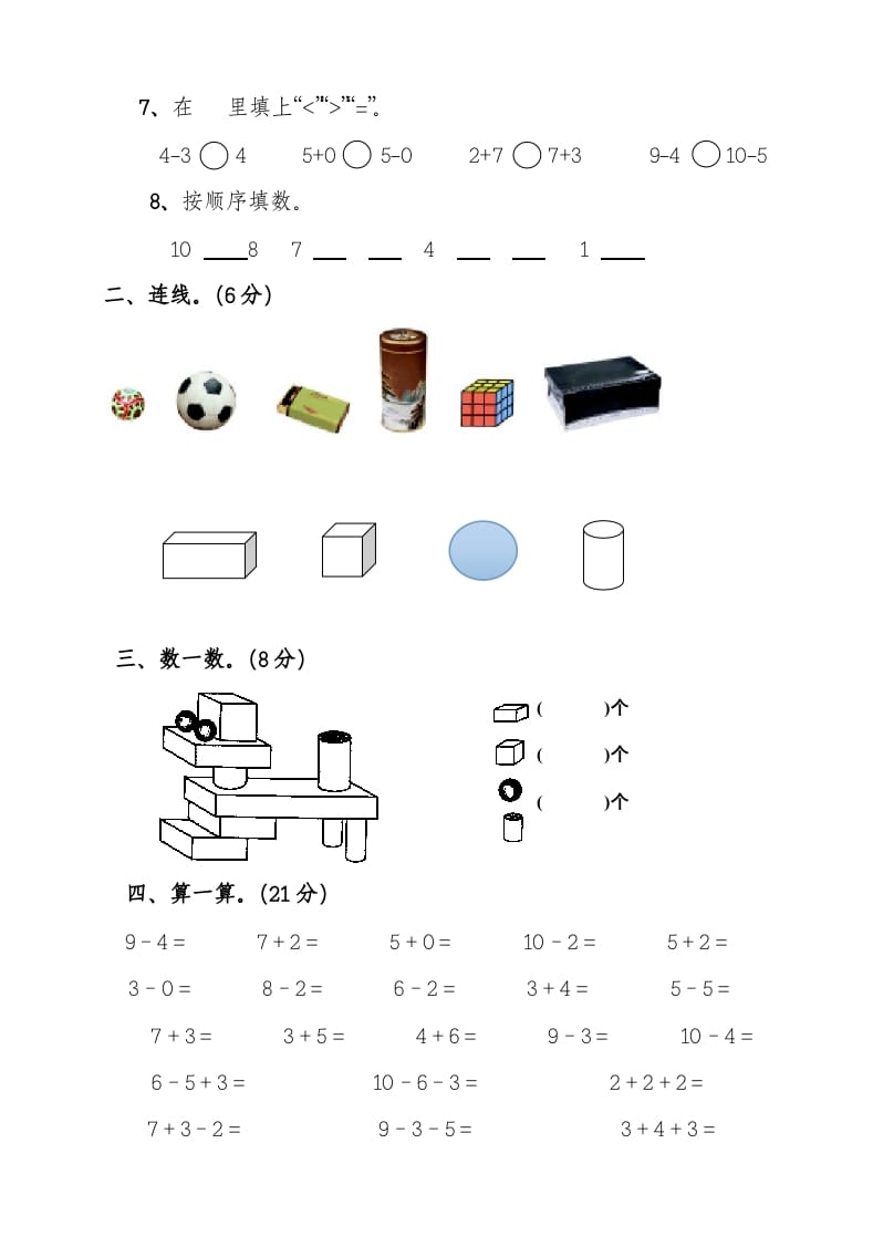 图片[2]-一年级数学上册期中考测试题3（人教版）-智源优学网