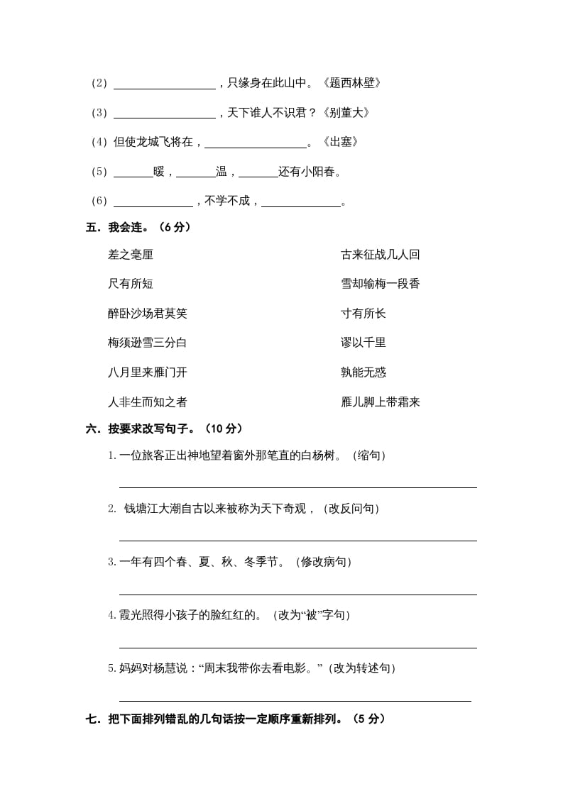 图片[2]-四年级语文上册期末练习(7)-智源优学网