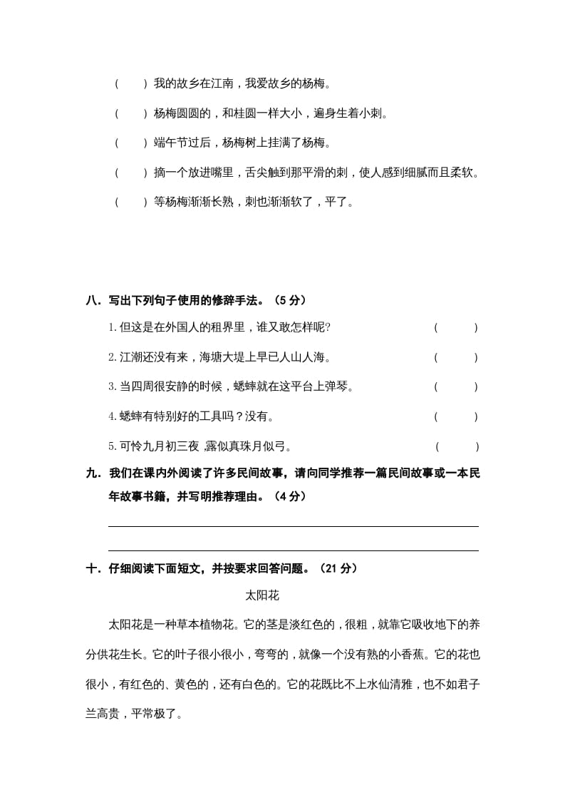 图片[3]-四年级语文上册期末练习(7)-智源优学网