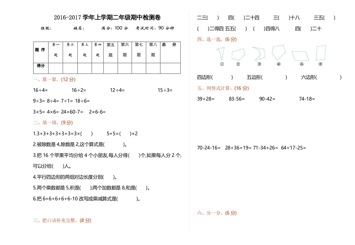 二年级数学上册期中测试卷1（苏教版）-智源优学网